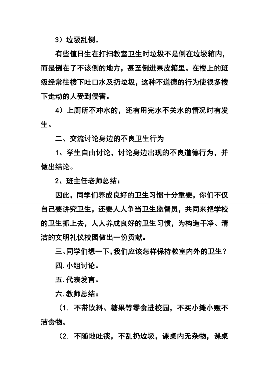 卫生主题班会教案.doc