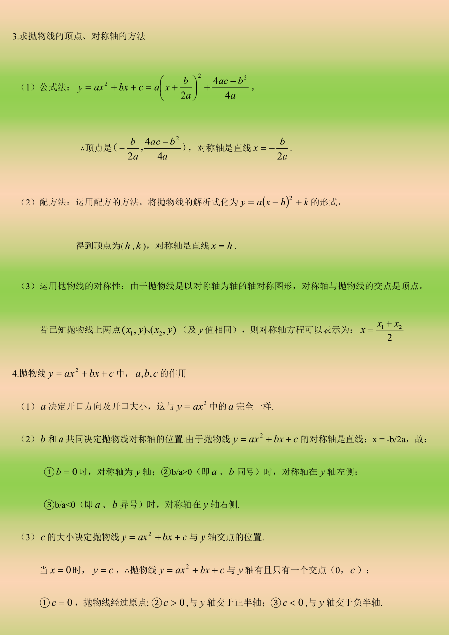 中考数学公式大全.doc