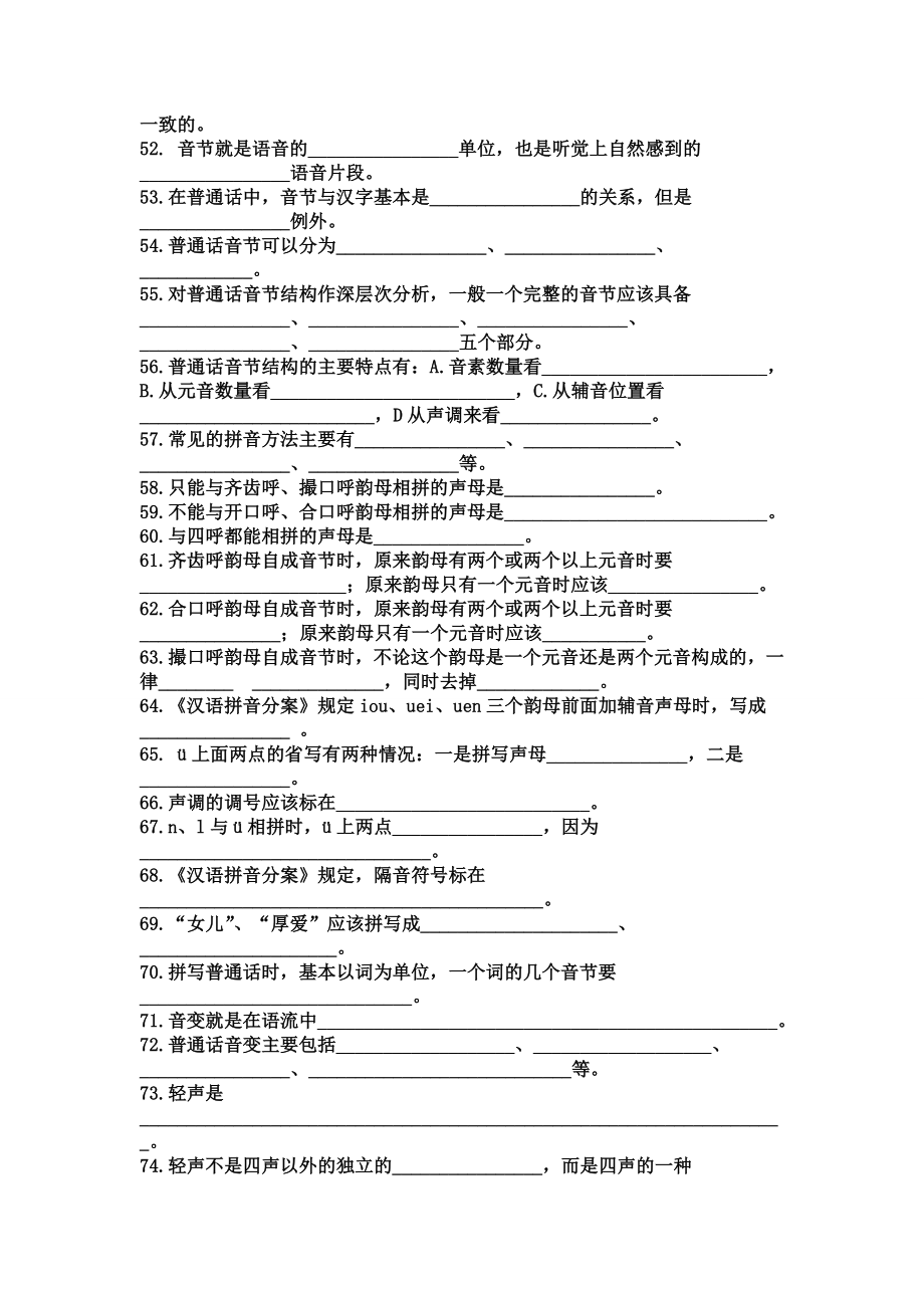 江西普通话考试—试题库.doc