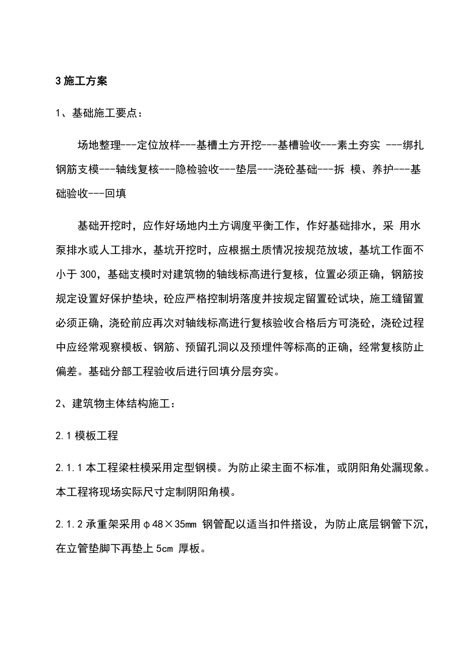 新版公厕建设工程项目施工组织设计方案.doc