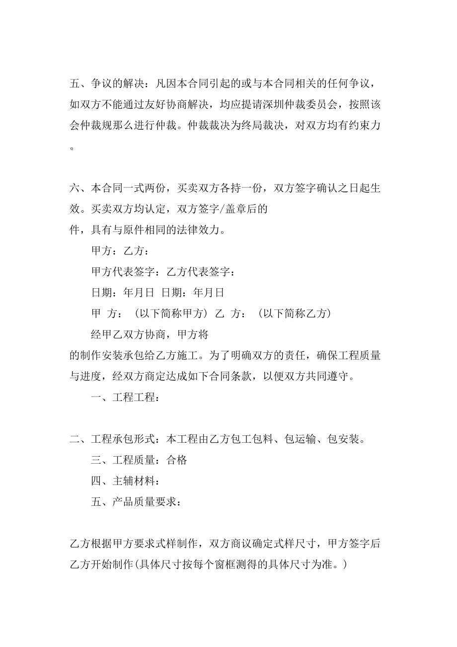 窗帘安装协议书范文.doc