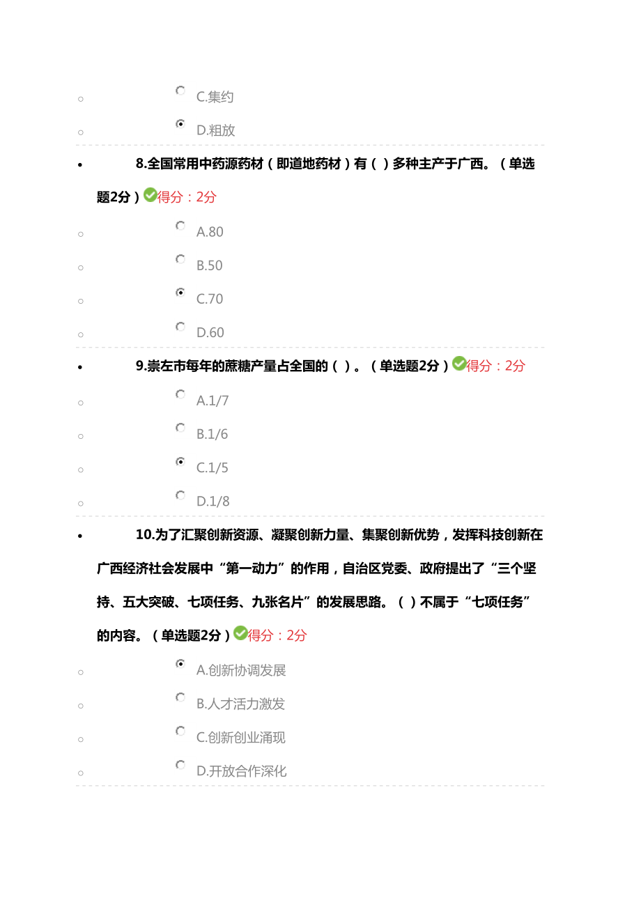 广西公需科目考试答案2.doc