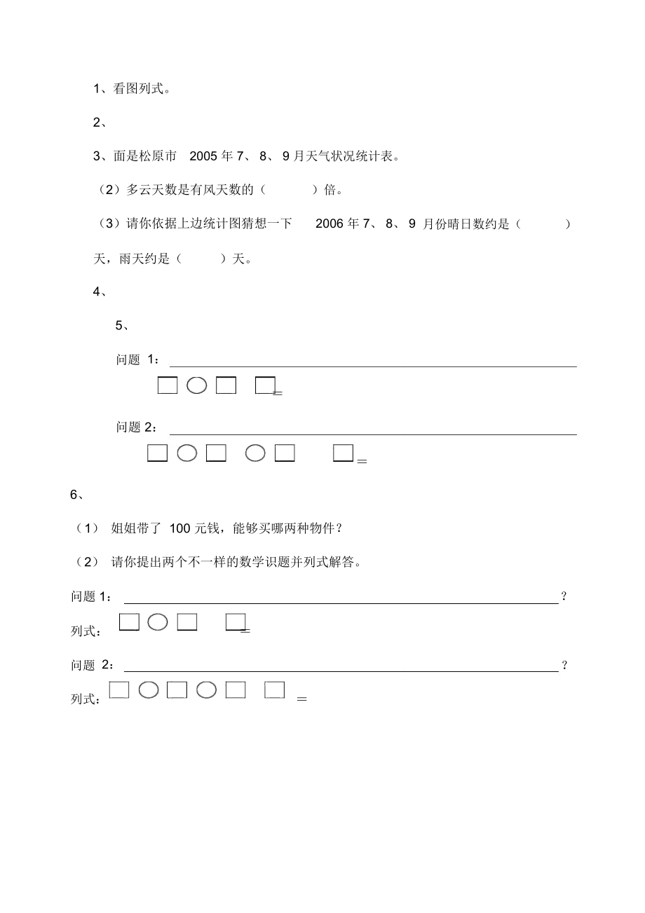 二年级数学下册期末试卷人教版.doc