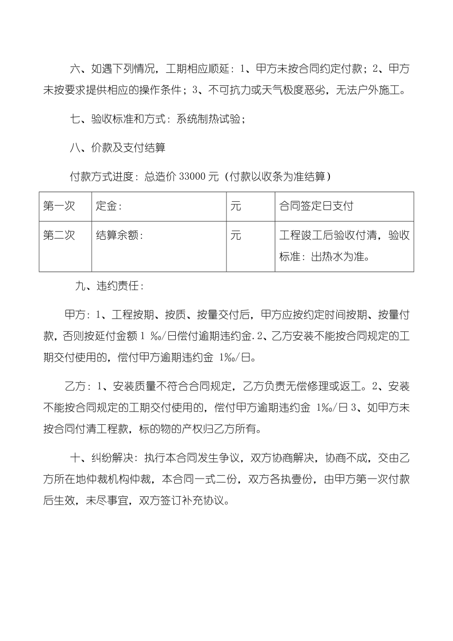 空气能热泵热水系统安装合同书(2).doc