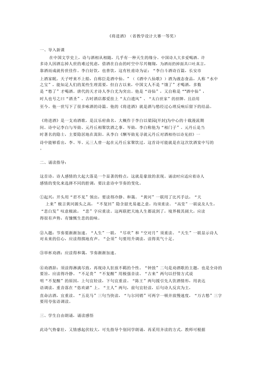 将进酒教案教学设计一等奖.doc