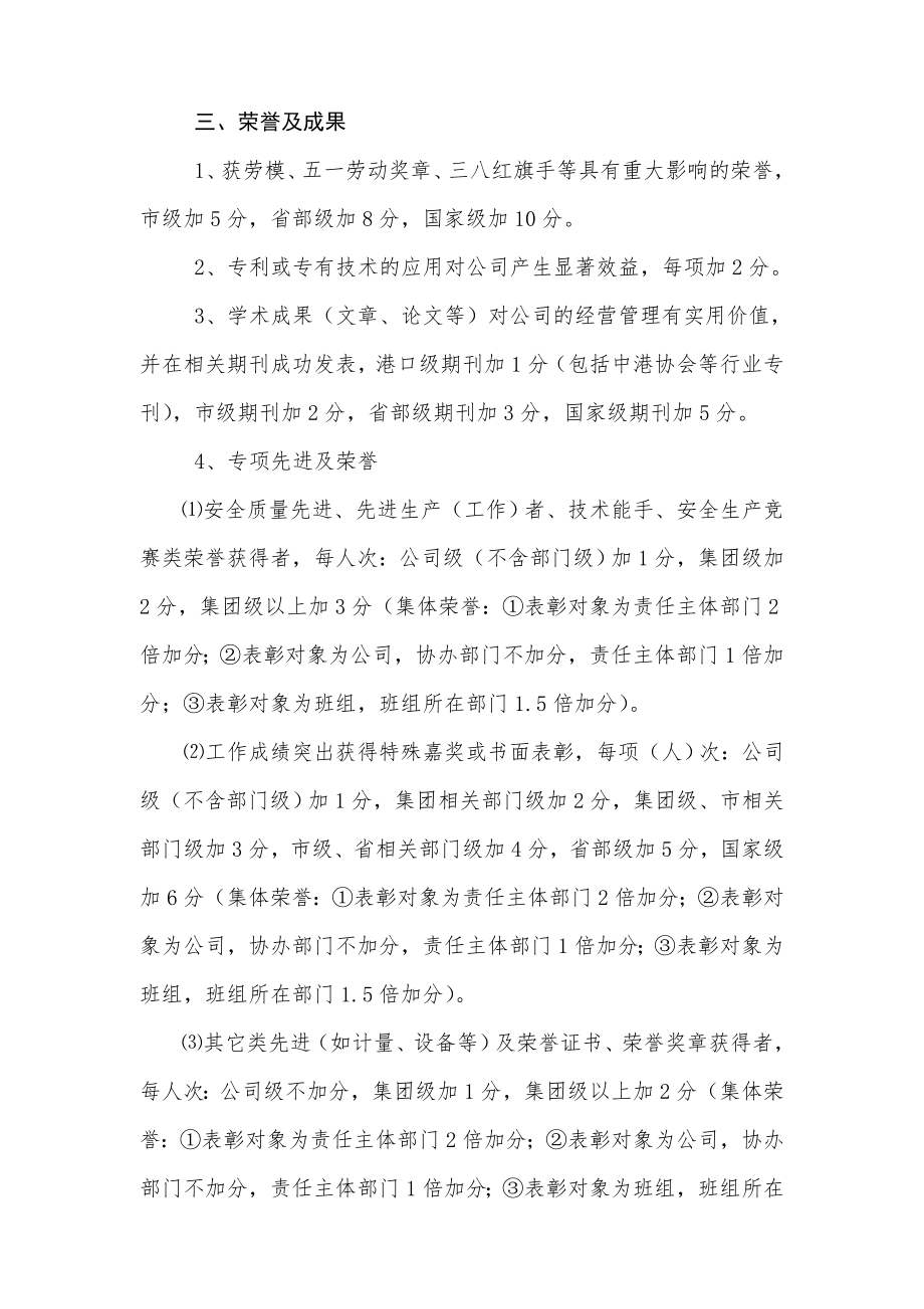 《公司月度考核加分标准》.doc