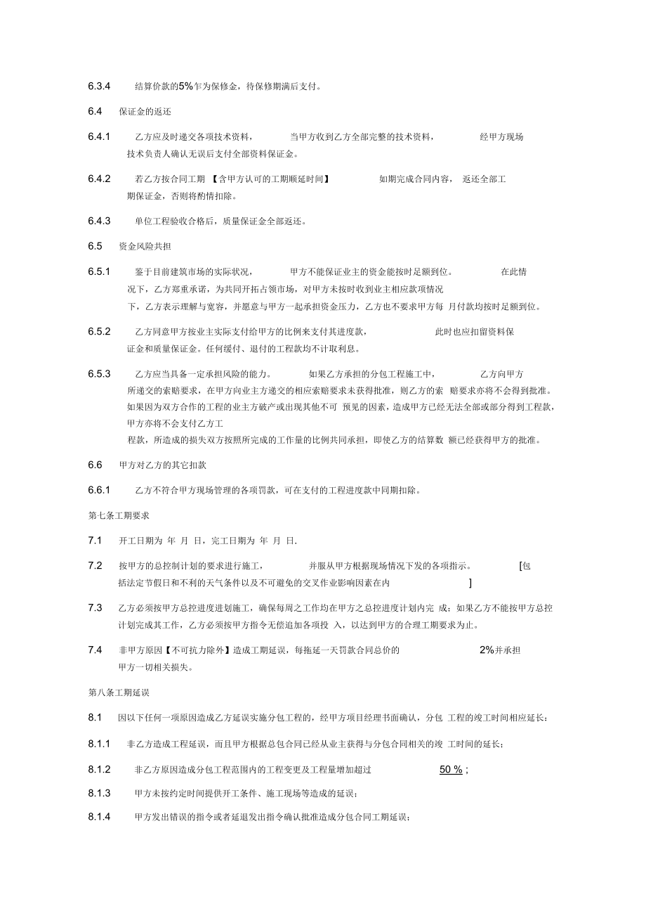 吊顶施工分包规定合同.doc