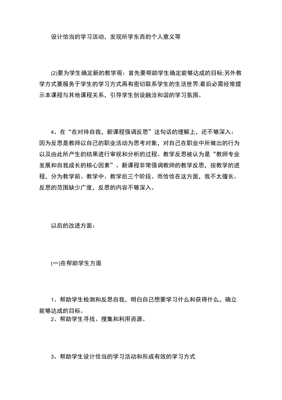 师德师风自我剖析材料及整改措施.doc