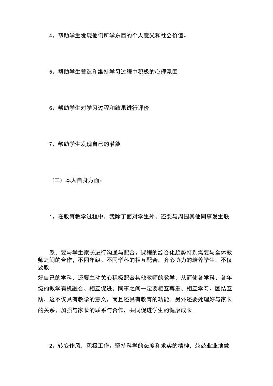 师德师风自我剖析材料及整改措施.doc