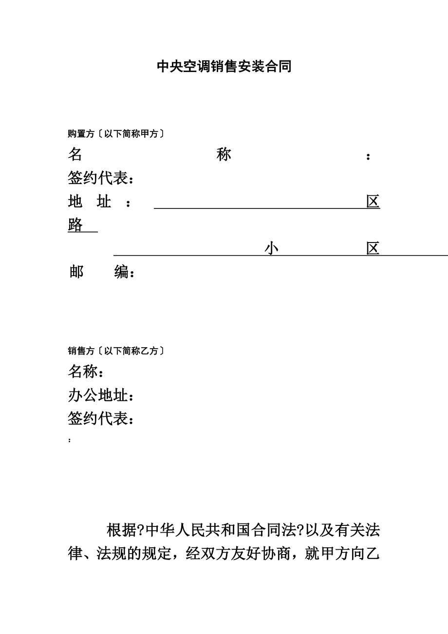 中央空调销售安装合同.doc