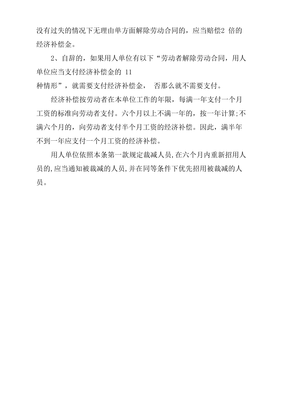 公司辞退员工补偿金.doc