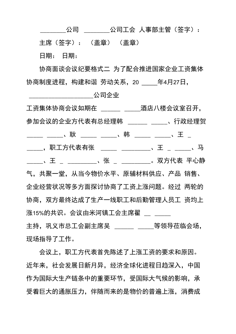 协商面谈会议纪要格式会议纪要格式.doc