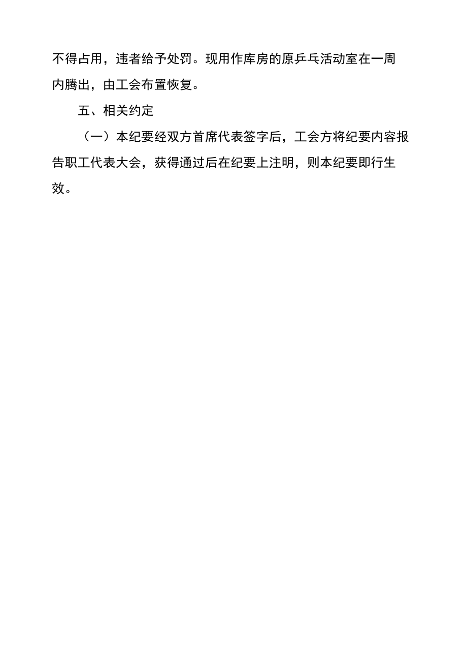 协商面谈会议纪要格式会议纪要格式.doc