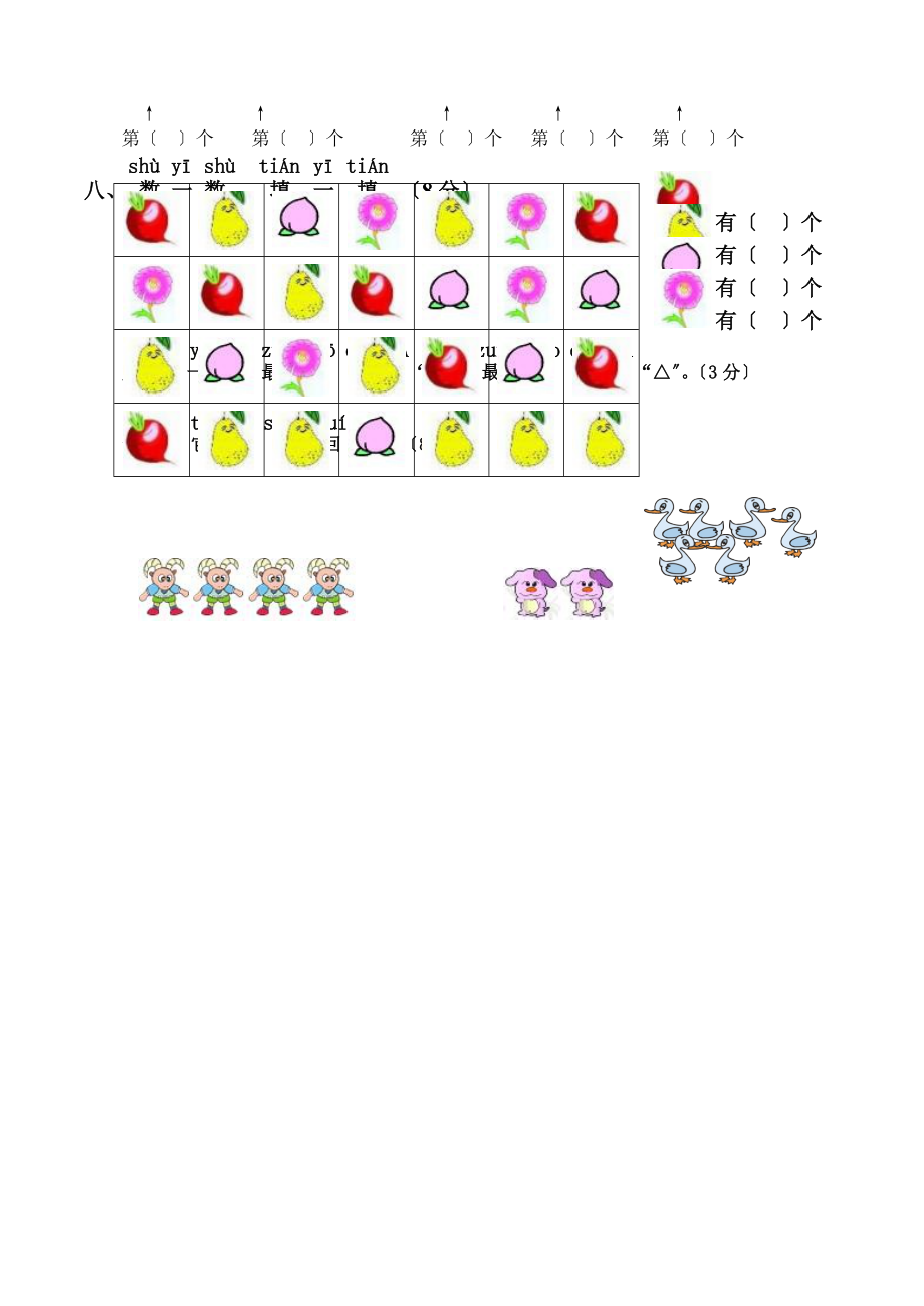 北师大版一年级上册数学第一单元测试卷2.doc