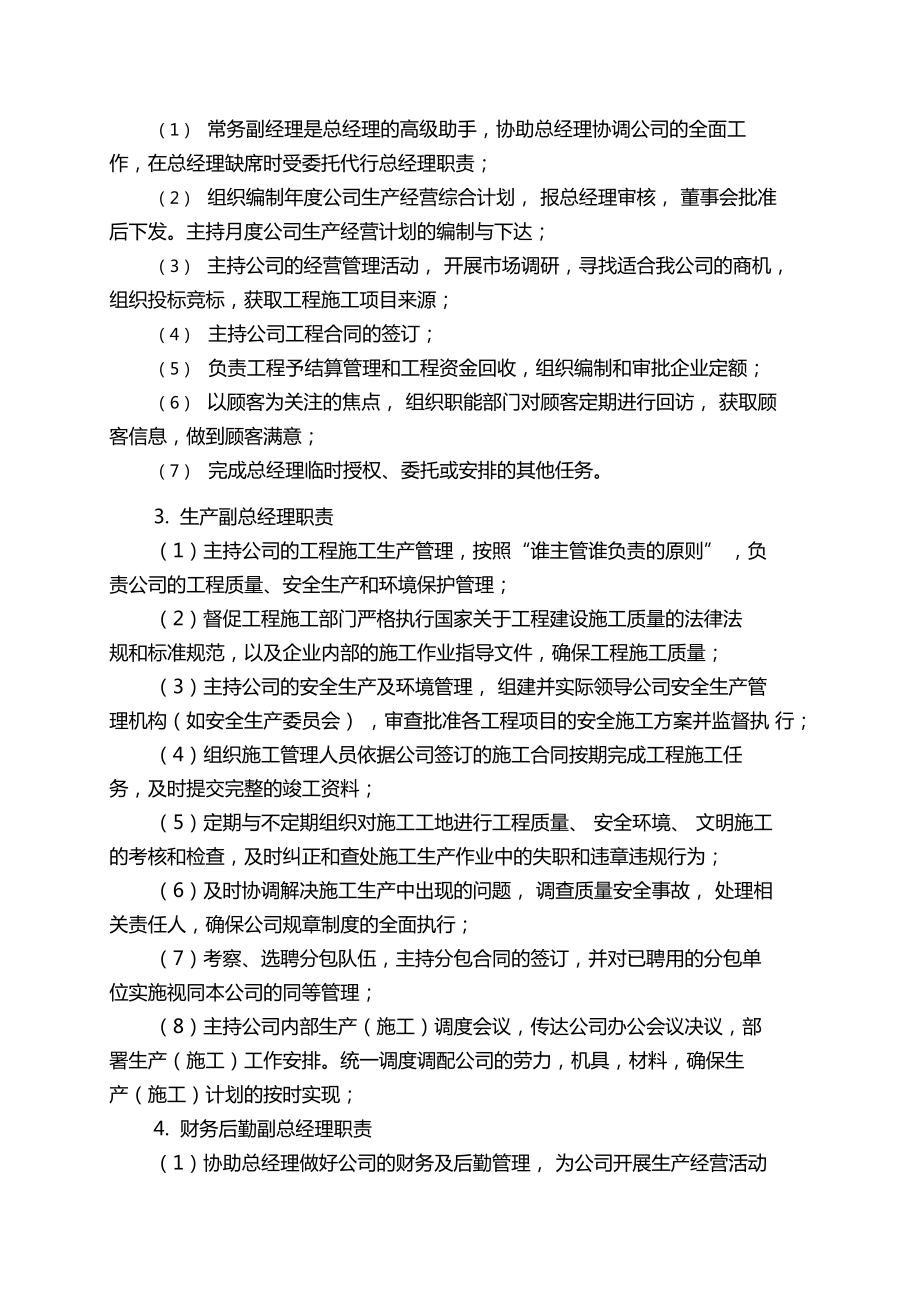 公司管理层职责与分工.doc