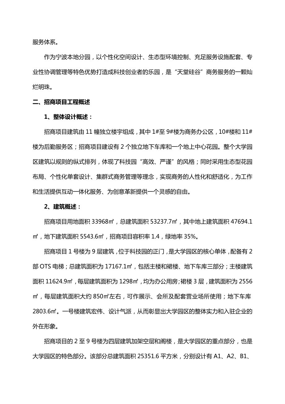 科技园招商项目策划方案.doc