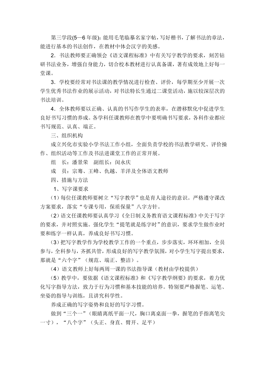 书法进课堂实施方案.doc