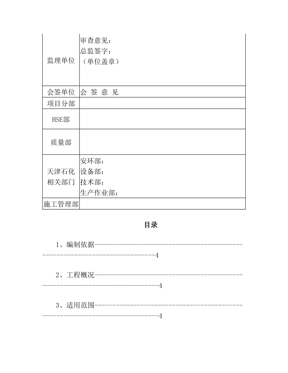 架子搭设施工方案.doc