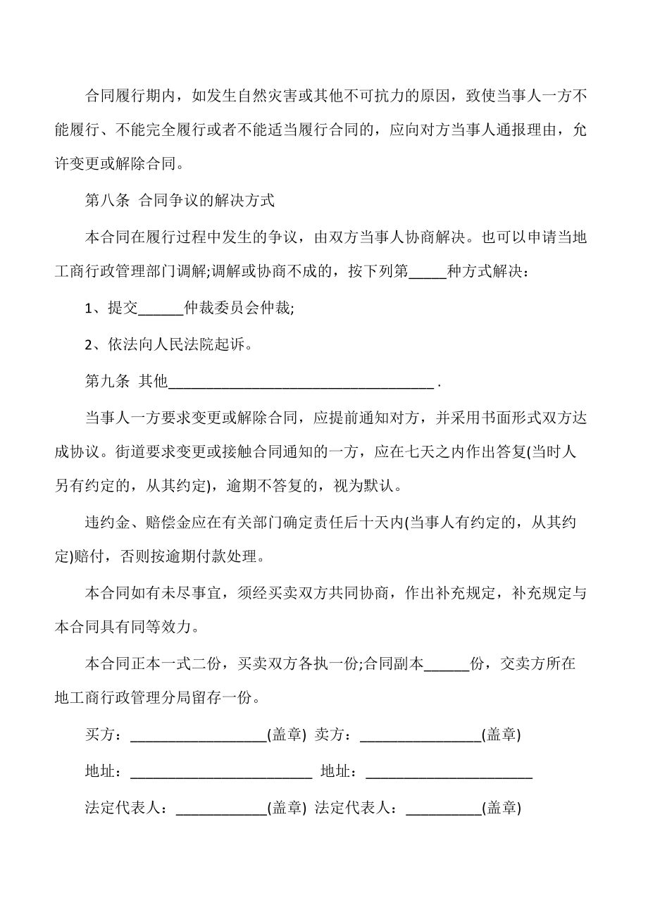 【成品买卖合同】奶牛买卖合同书.doc