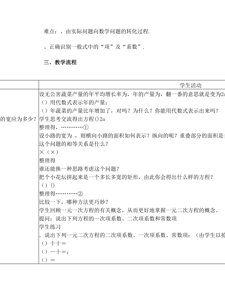 一元二次方程教学设计人教版(优秀教案).doc