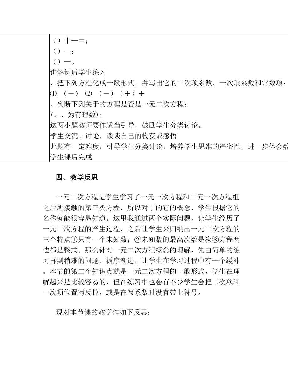 一元二次方程教学设计人教版(优秀教案).doc