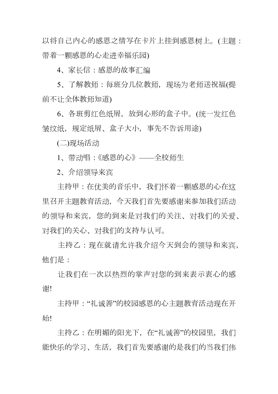 特色教师节活动方案_教师节特色活动方案.doc