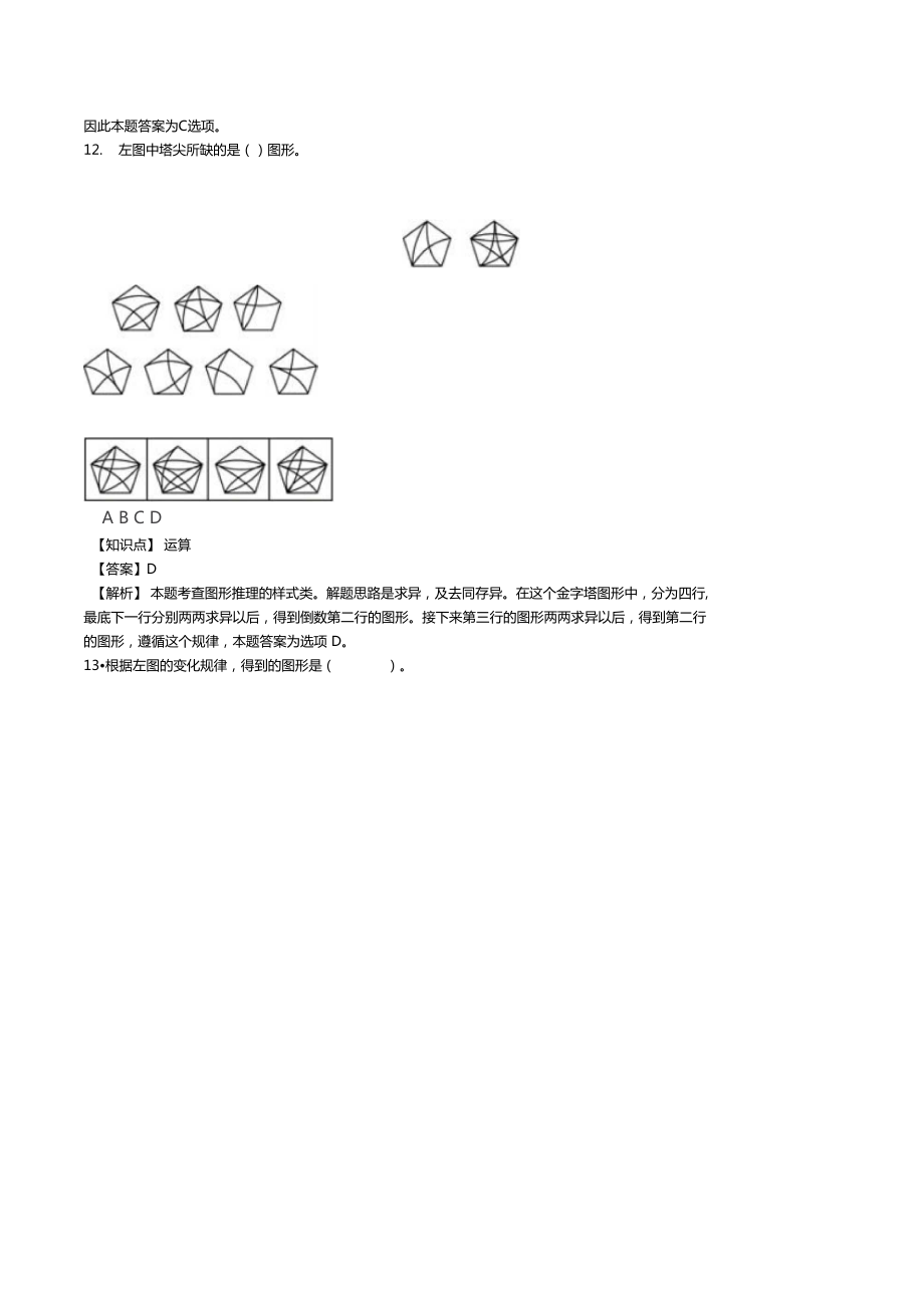 2014年大唐集团招聘笔试试题及答案---.doc