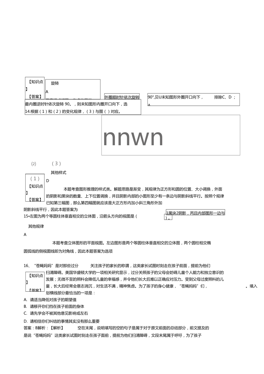 2014年大唐集团招聘笔试试题及答案---.doc