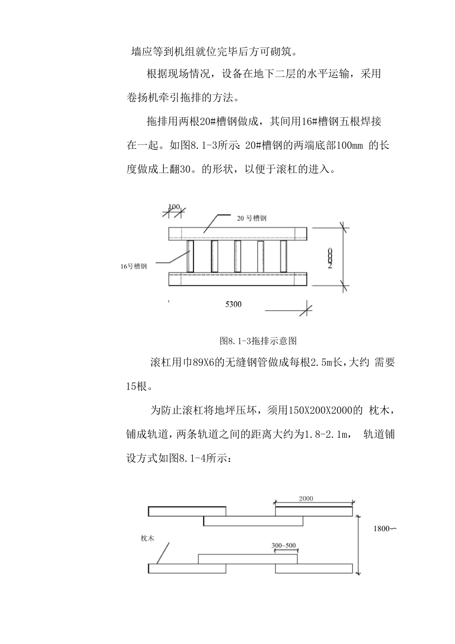 冷水机组安装施工方案.doc