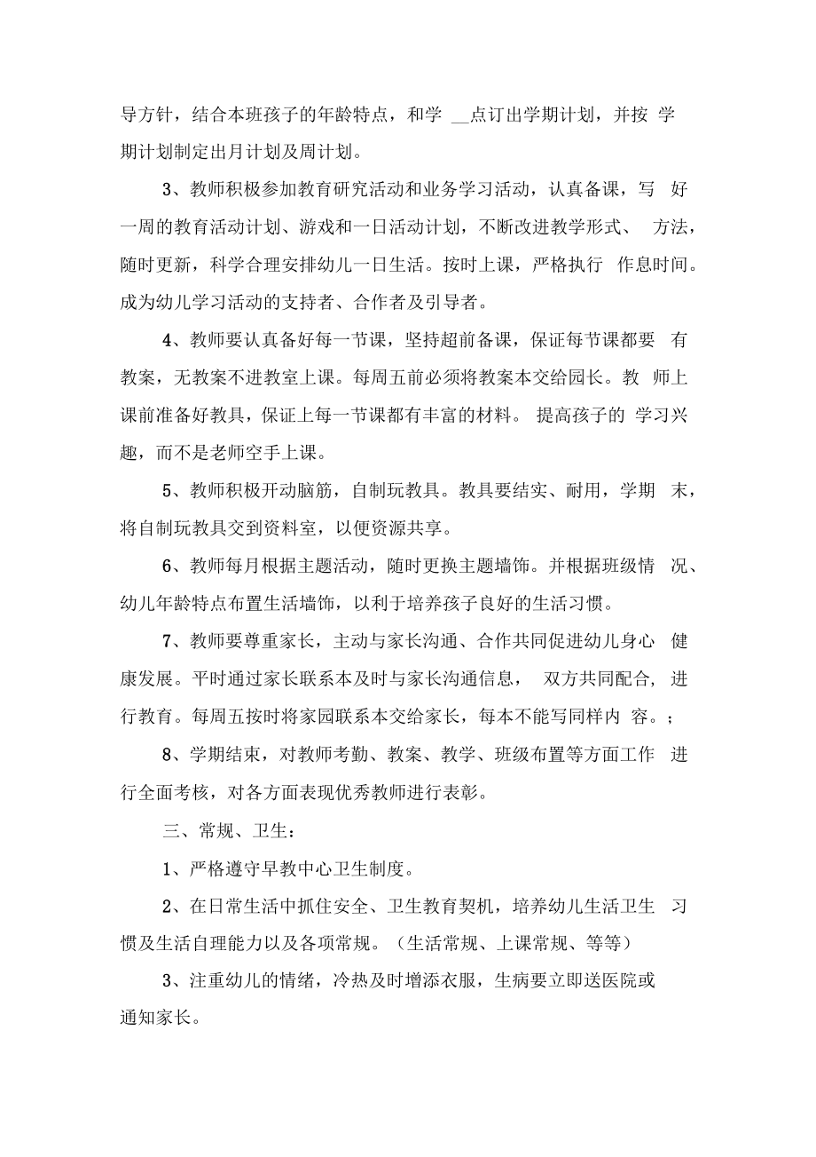 早教中心安全保卫措施与早教中心教师各项管理制度.doc