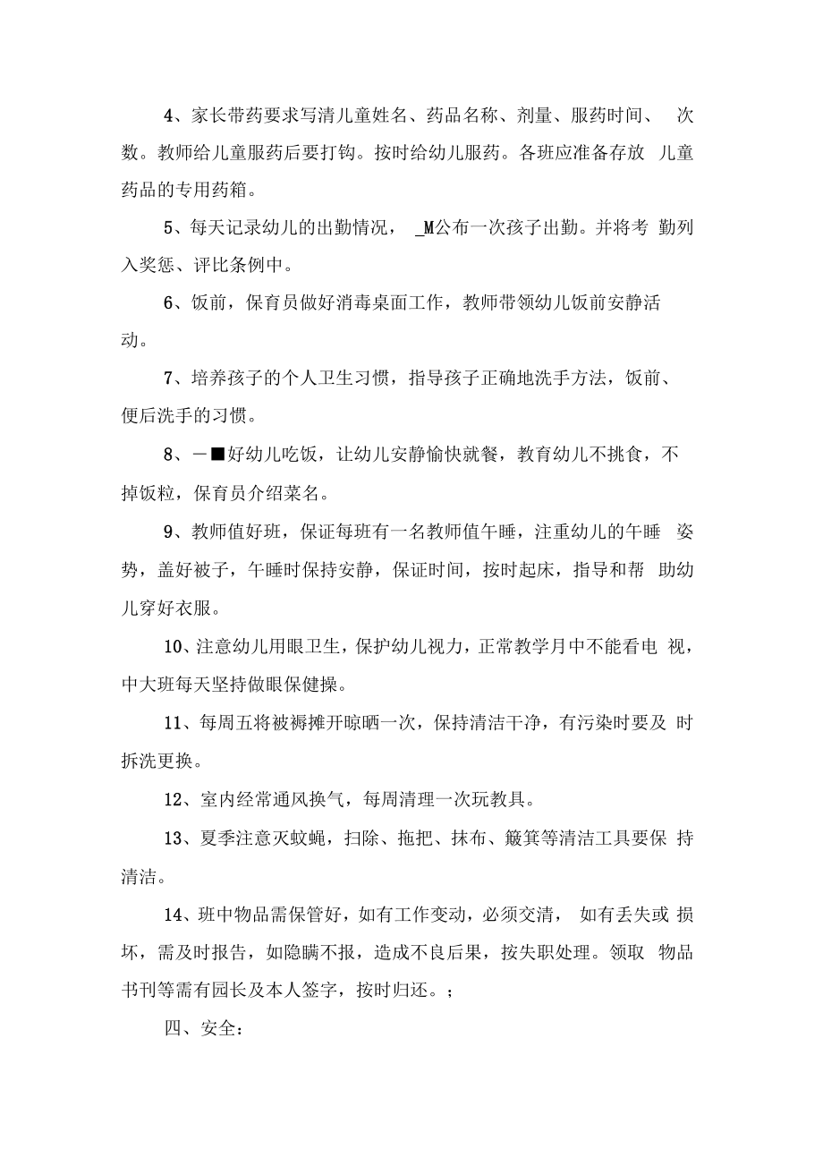 早教中心安全保卫措施与早教中心教师各项管理制度.doc