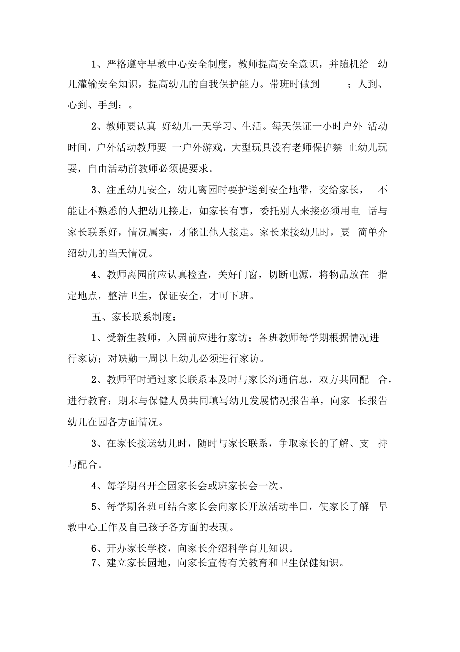 早教中心安全保卫措施与早教中心教师各项管理制度.doc