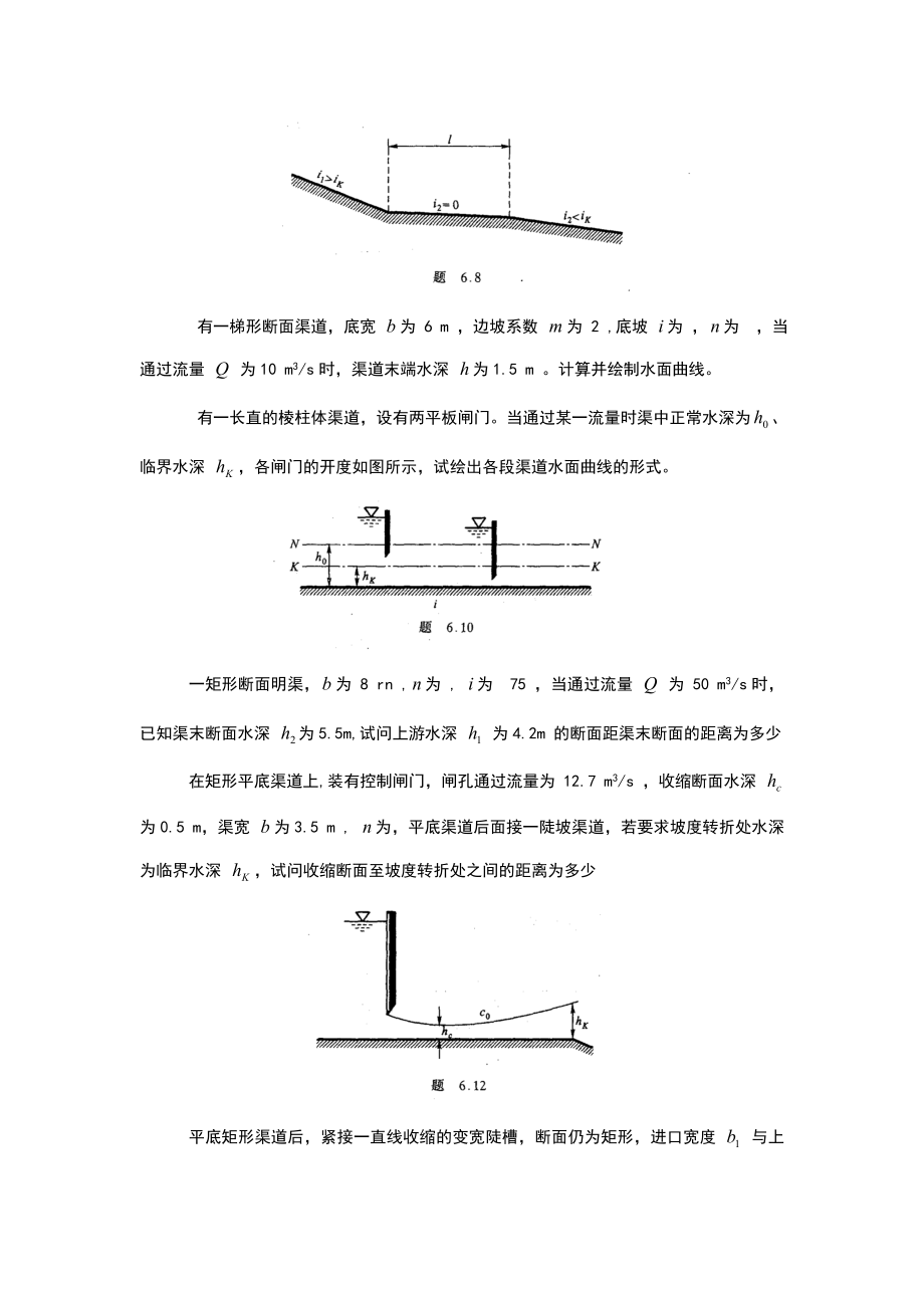 明渠水流有哪三种流态.doc