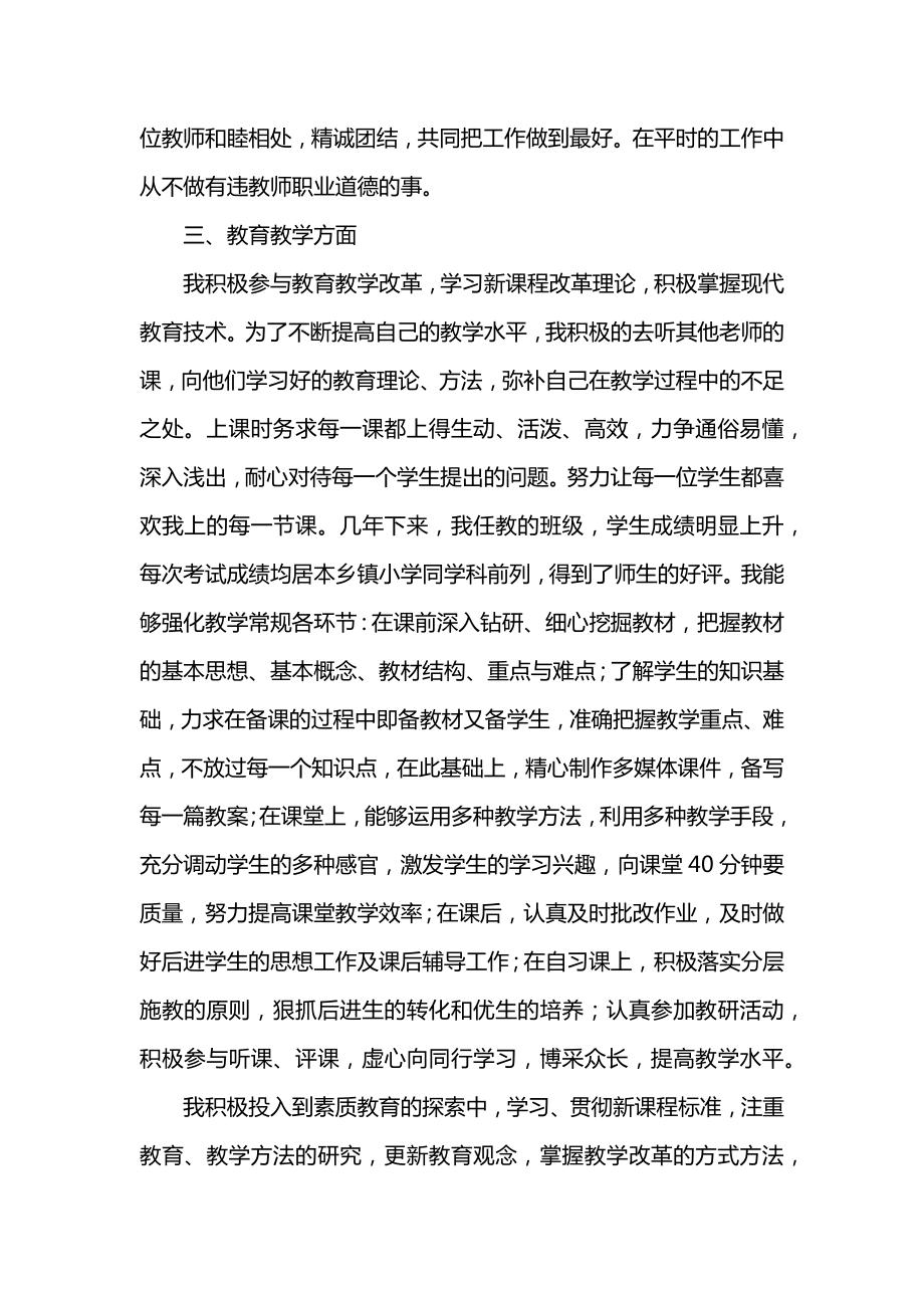 最新小学教师业务工作报告.doc