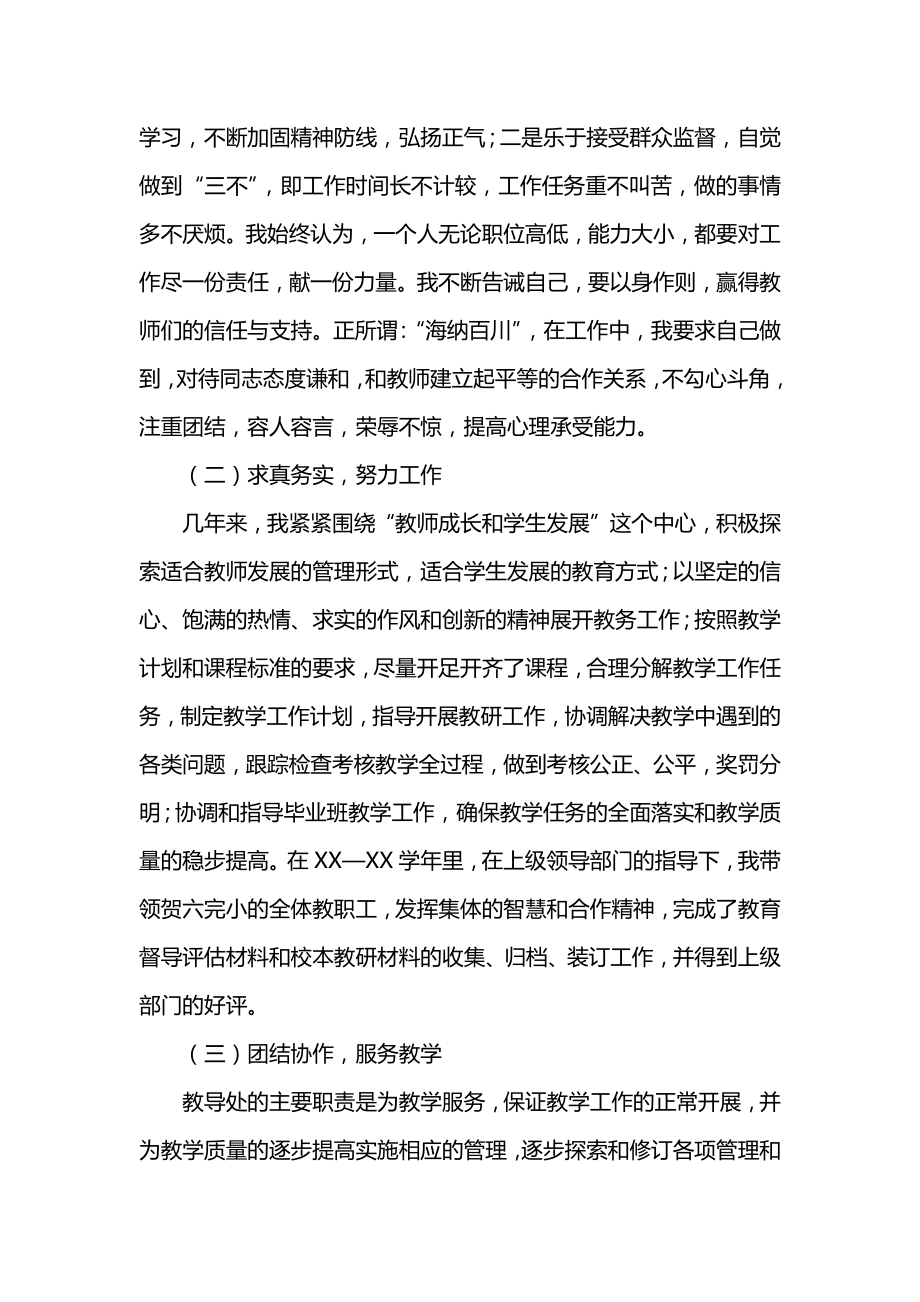 最新小学教师业务工作报告.doc