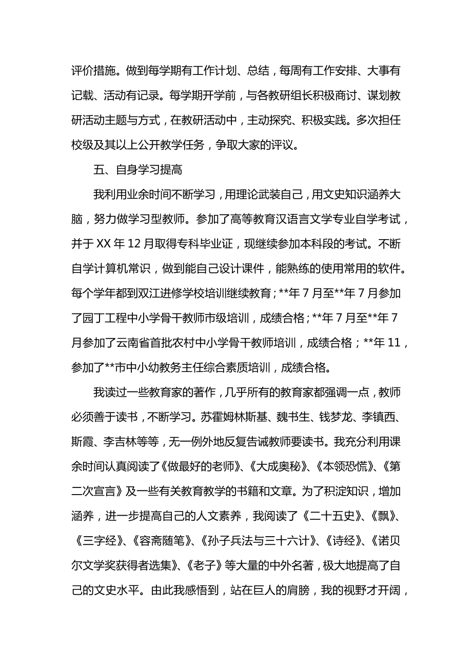 最新小学教师业务工作报告.doc