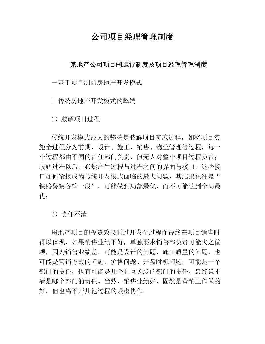 公司项目经理管理制度.doc