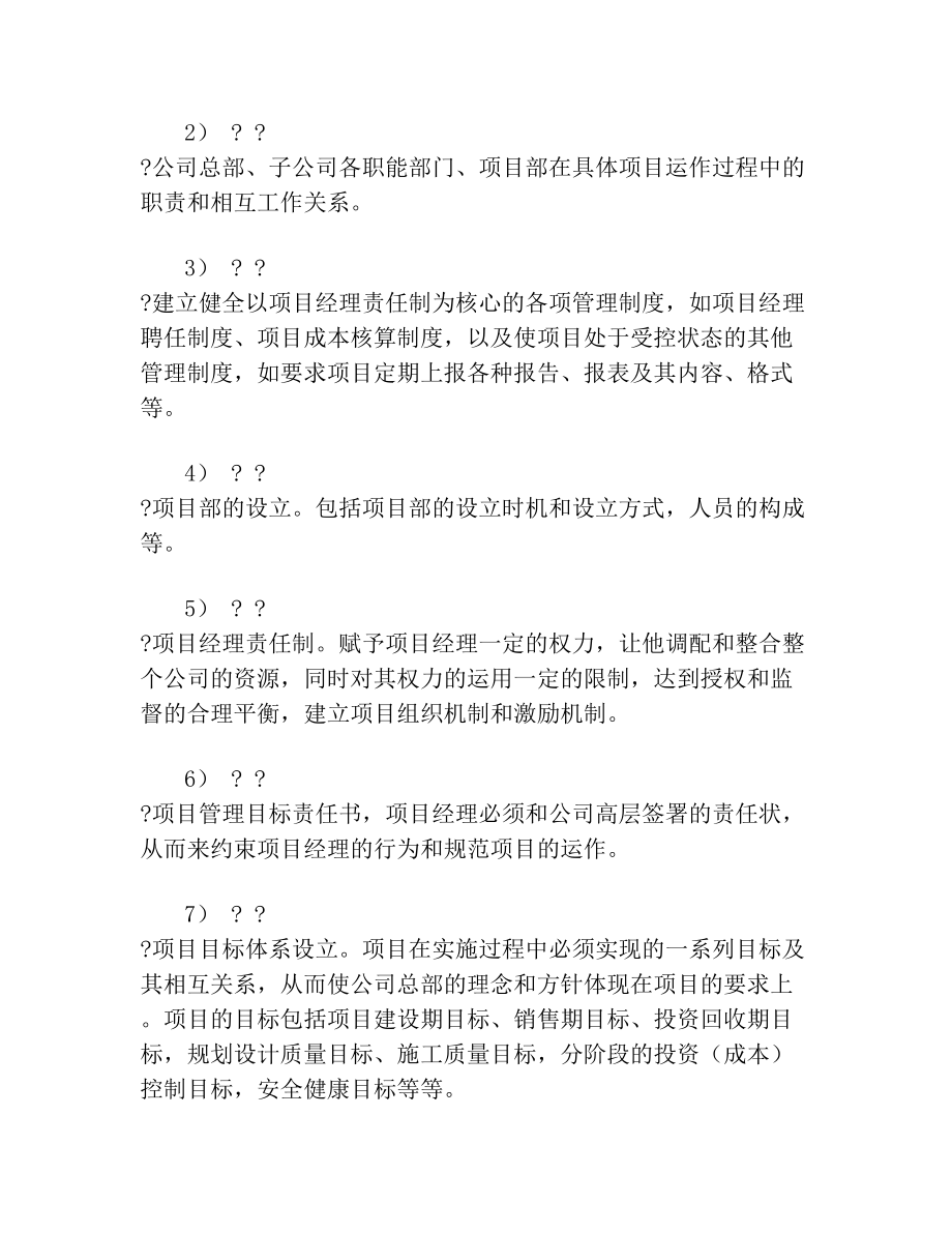 公司项目经理管理制度.doc