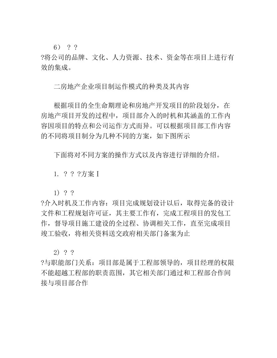 公司项目经理管理制度.doc