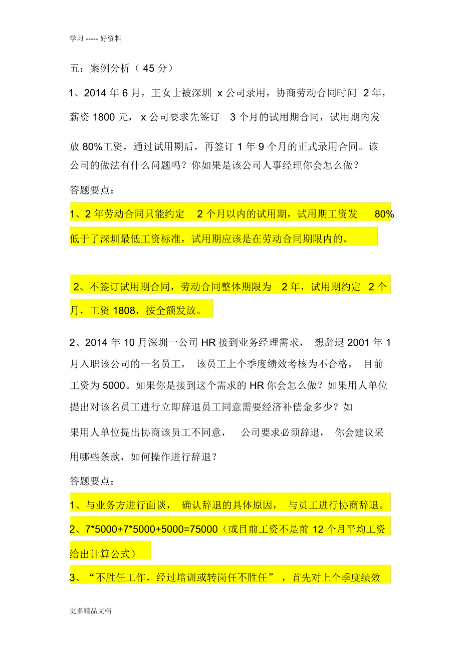 劳动合同法考试试题---带答案汇编.doc