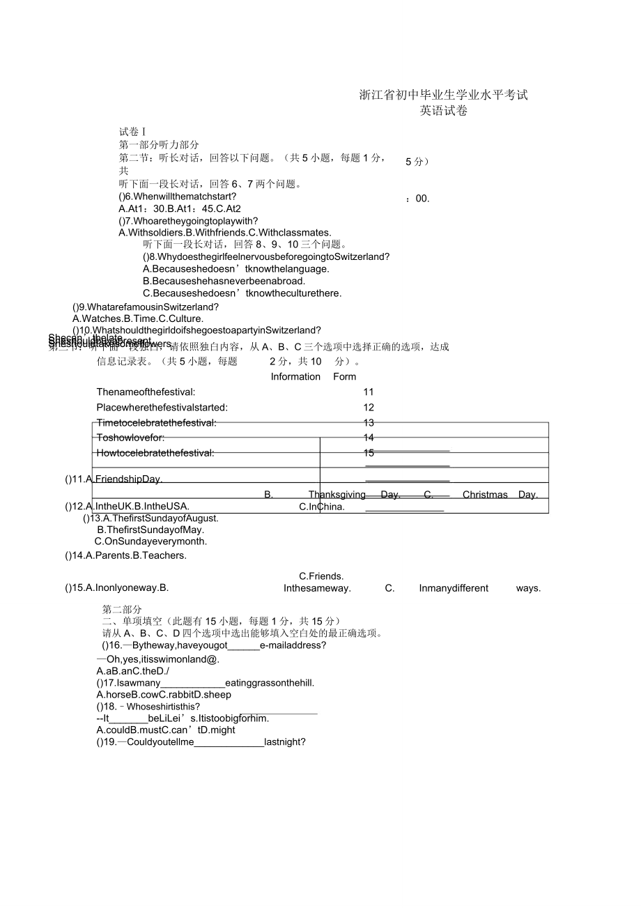 浙江省中考英语试卷.doc