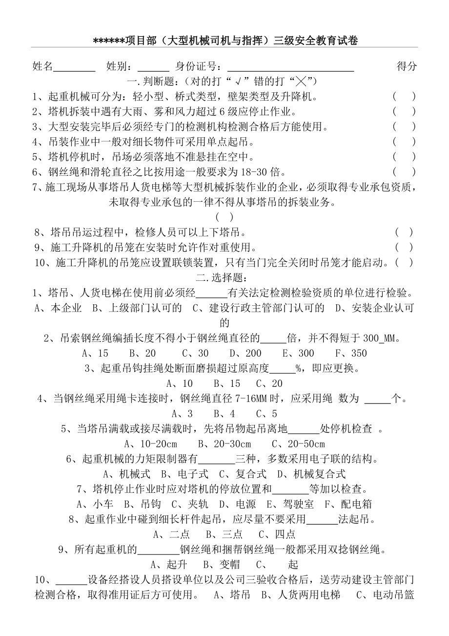 三级安全教育指导试题答卷及参考答案班组级(塔吊司机与指挥).doc