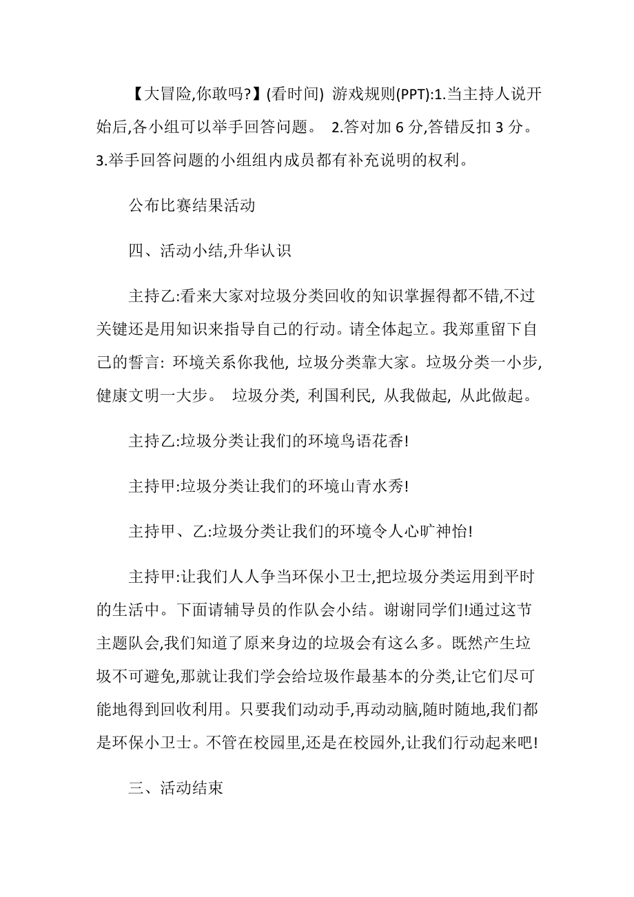 《生活垃圾分类治理》主题班会教案.doc