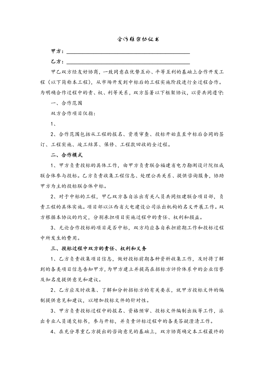 某EPC工程合作框架协议(律师最新整理).doc