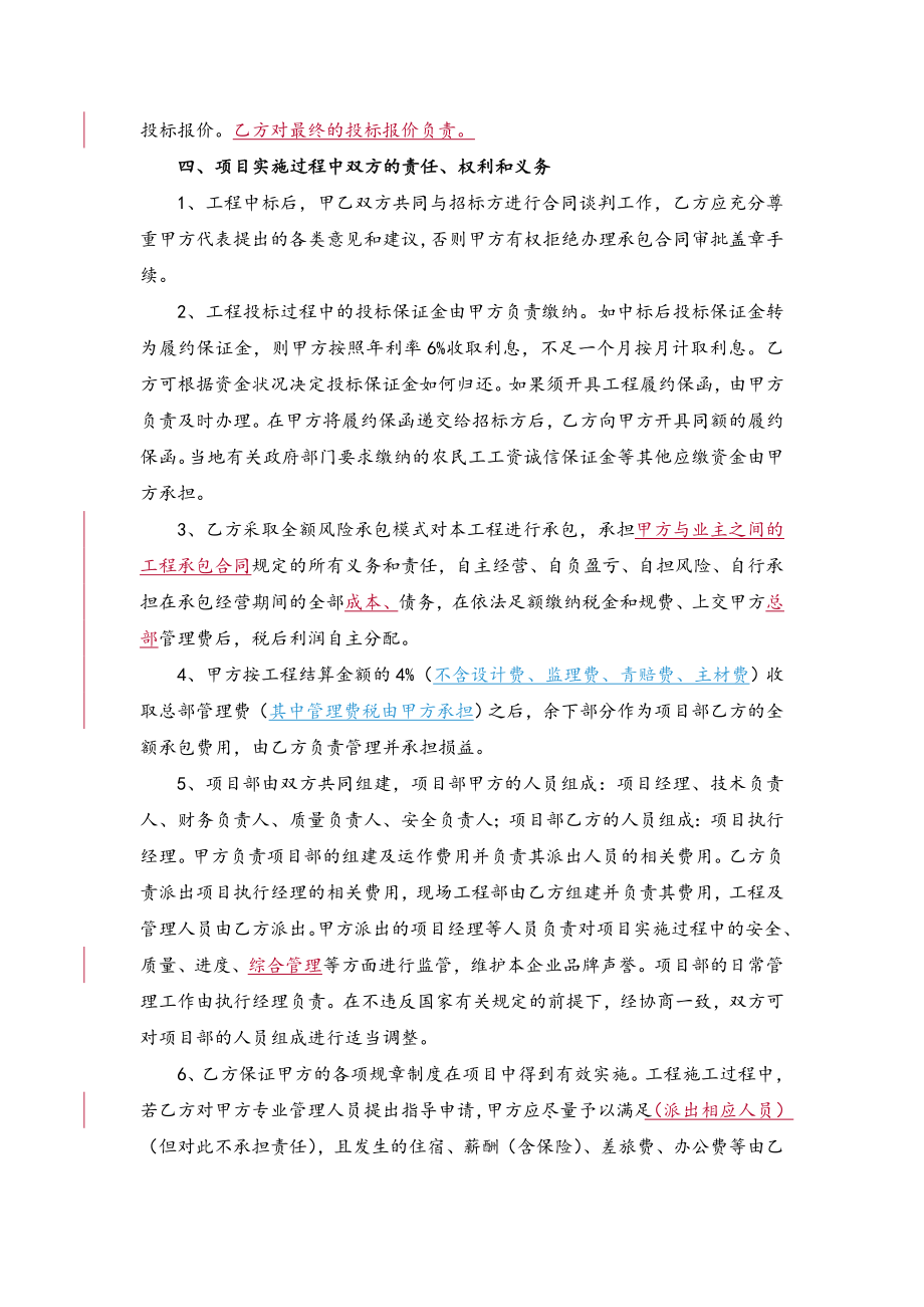 某EPC工程合作框架协议(律师最新整理).doc