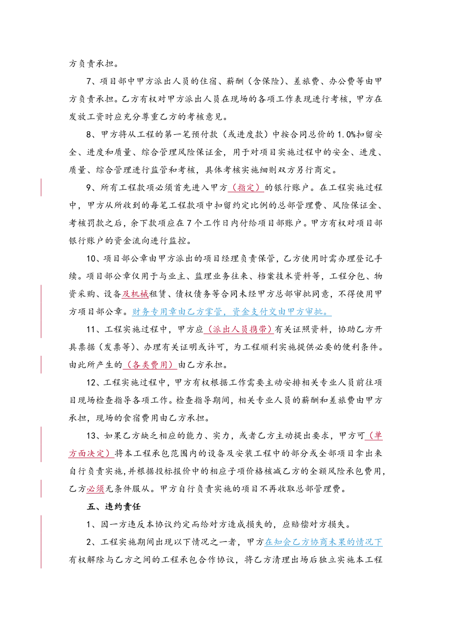 某EPC工程合作框架协议(律师最新整理).doc