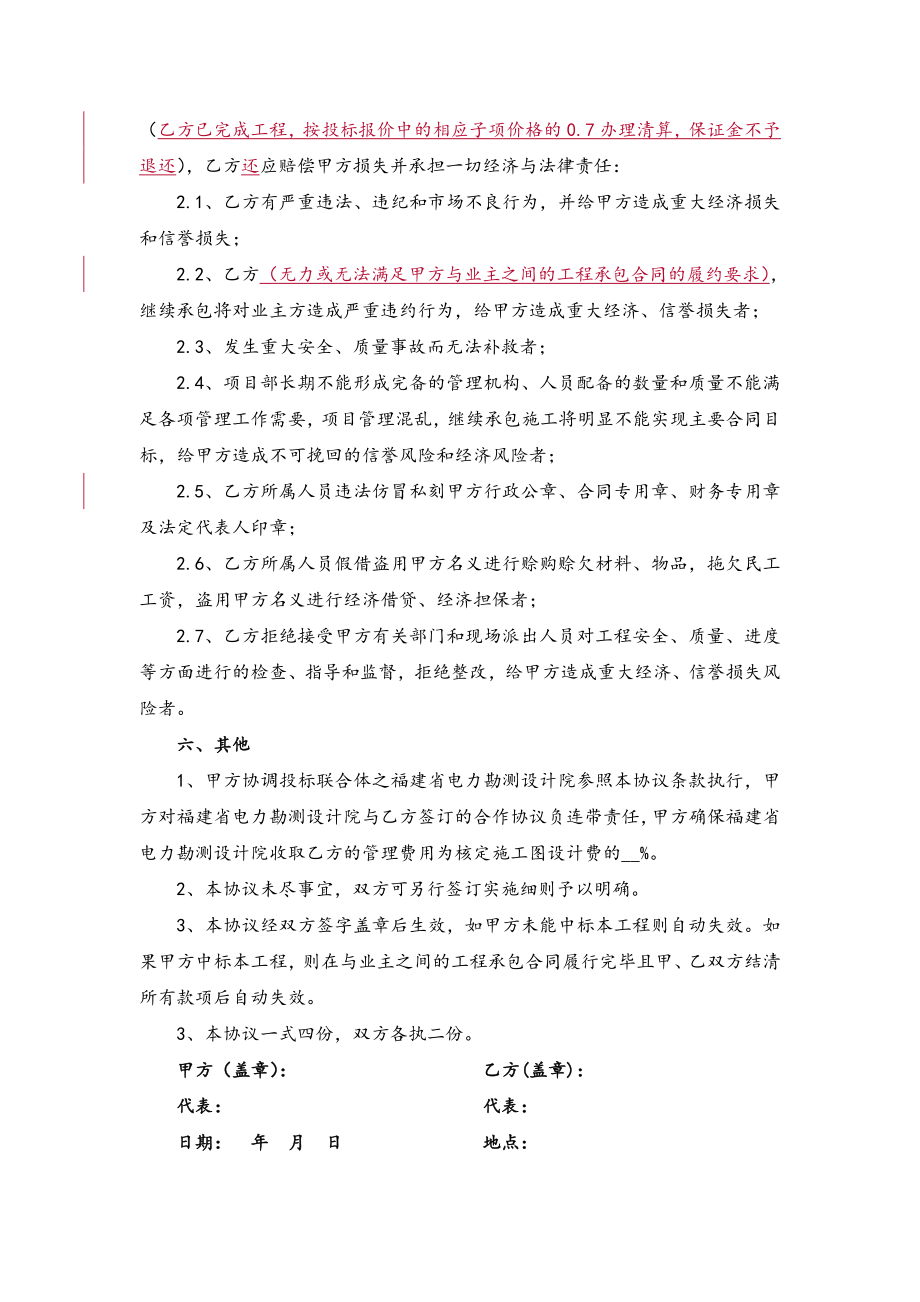 某EPC工程合作框架协议(律师最新整理).doc