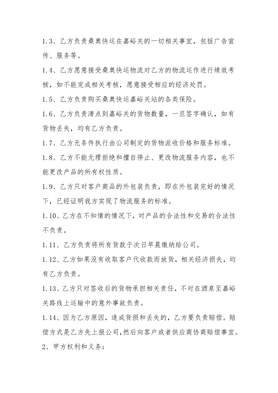 物流公司合伙协议书范本[1].doc