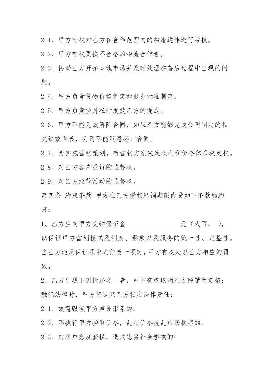 物流公司合伙协议书范本[1].doc