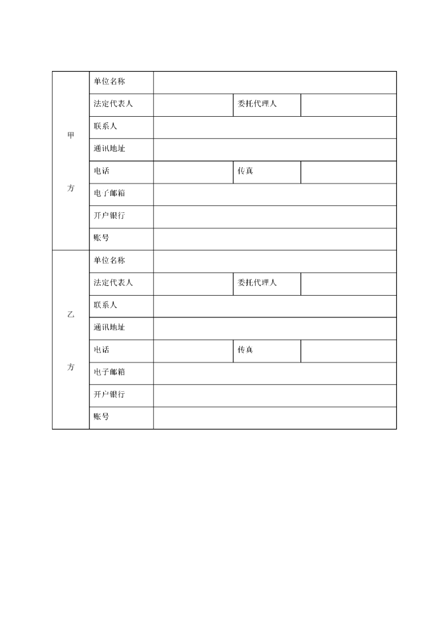 分布式光伏电站项目EMC协议模板.doc